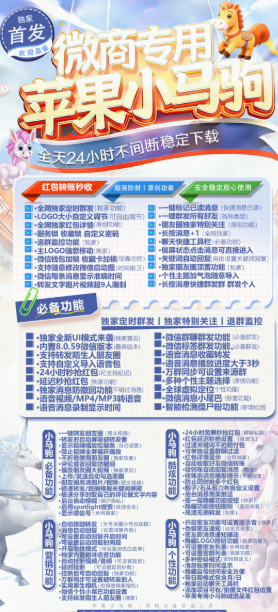 微信多开分身,苹果TF小马驹百款功能 正版激活码授权,高端稳定