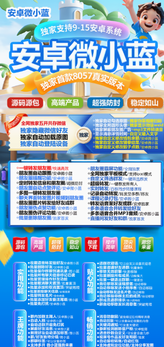 安卓微小蓝微信多开分身,一码无限多开,百款功能正版激活码下载授权
