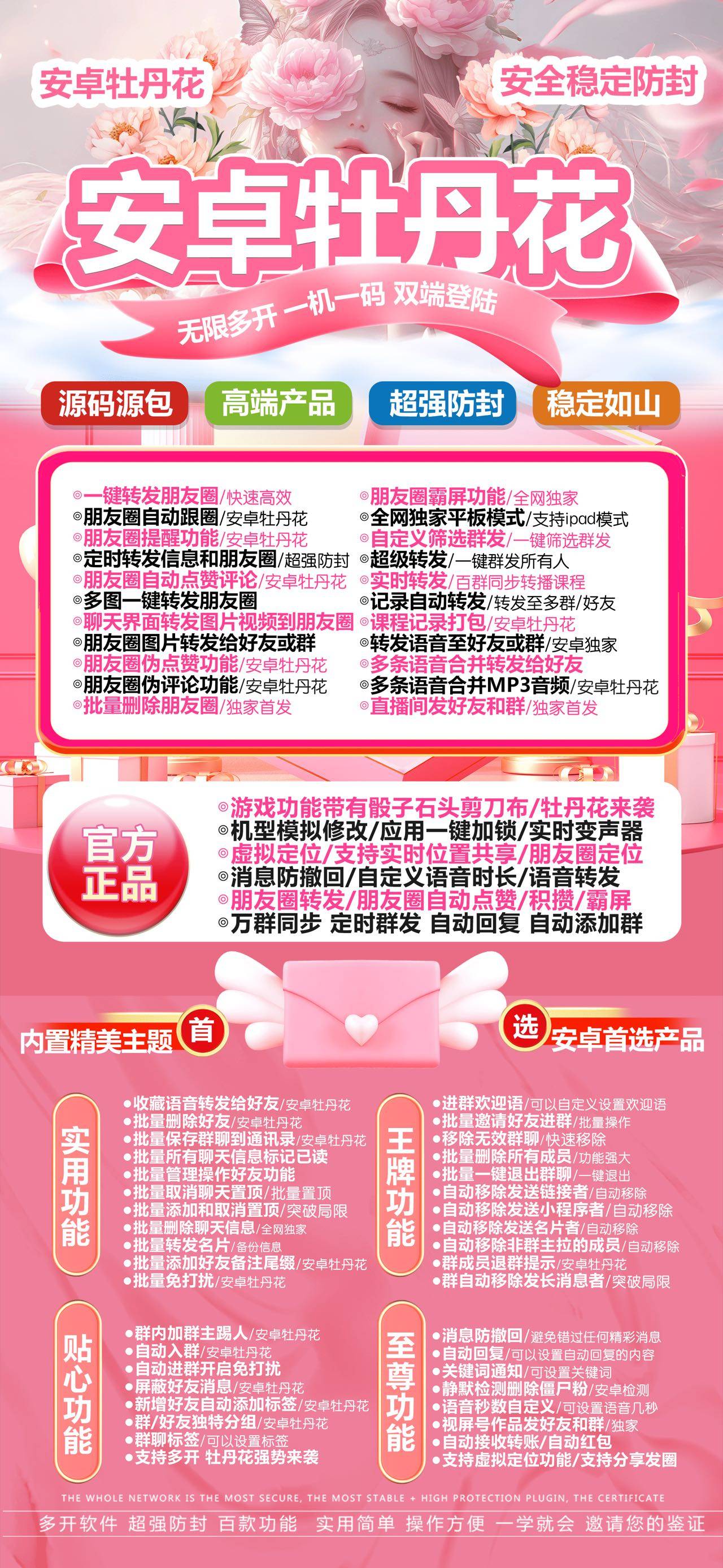 安卓牡丹花微信多开分身,一码无限多开,百款功能正版激活码下载授权