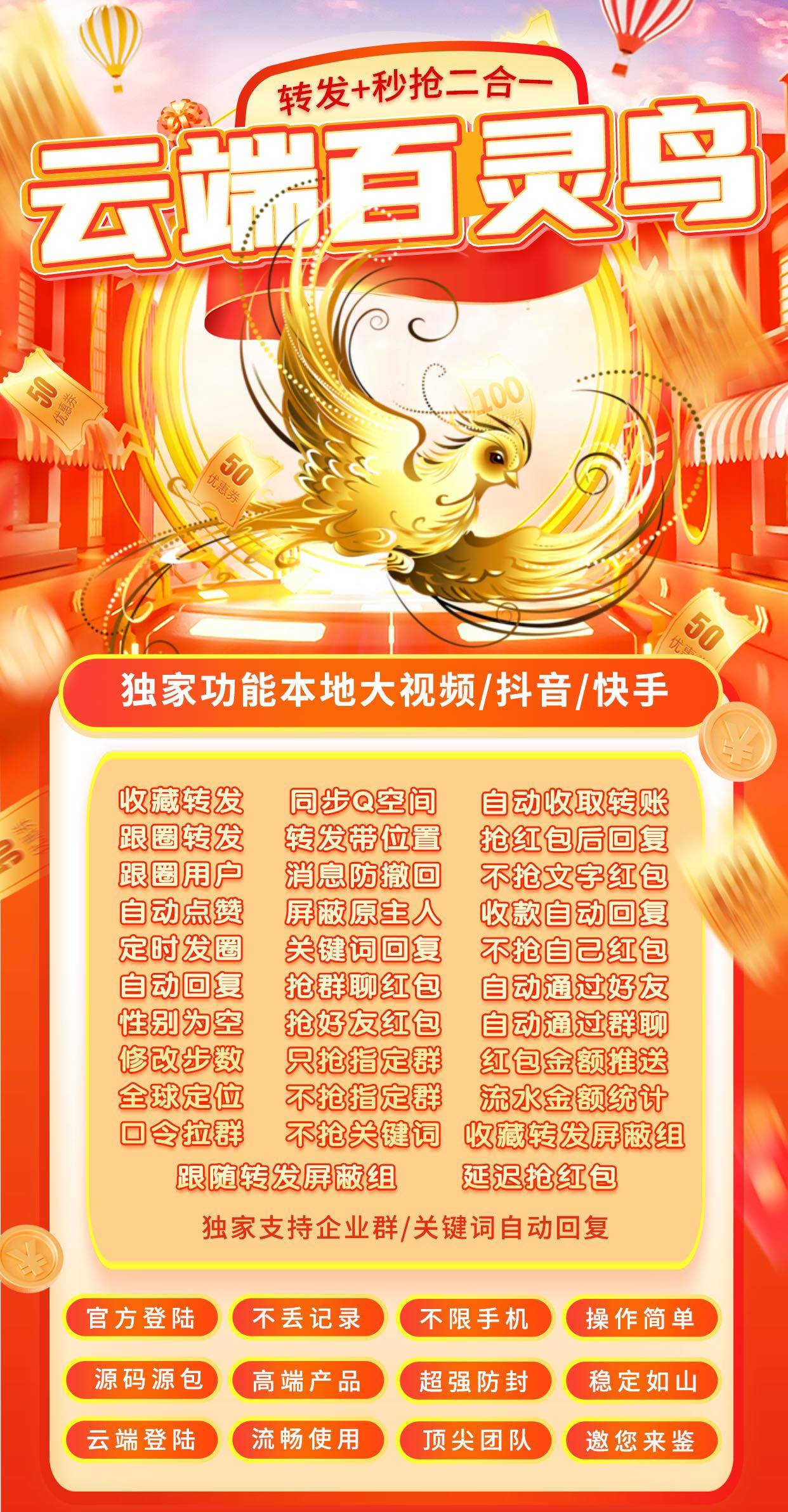 微信云端转发百灵鸟,微信朋友圈自动转发软件,激活码正版授权
