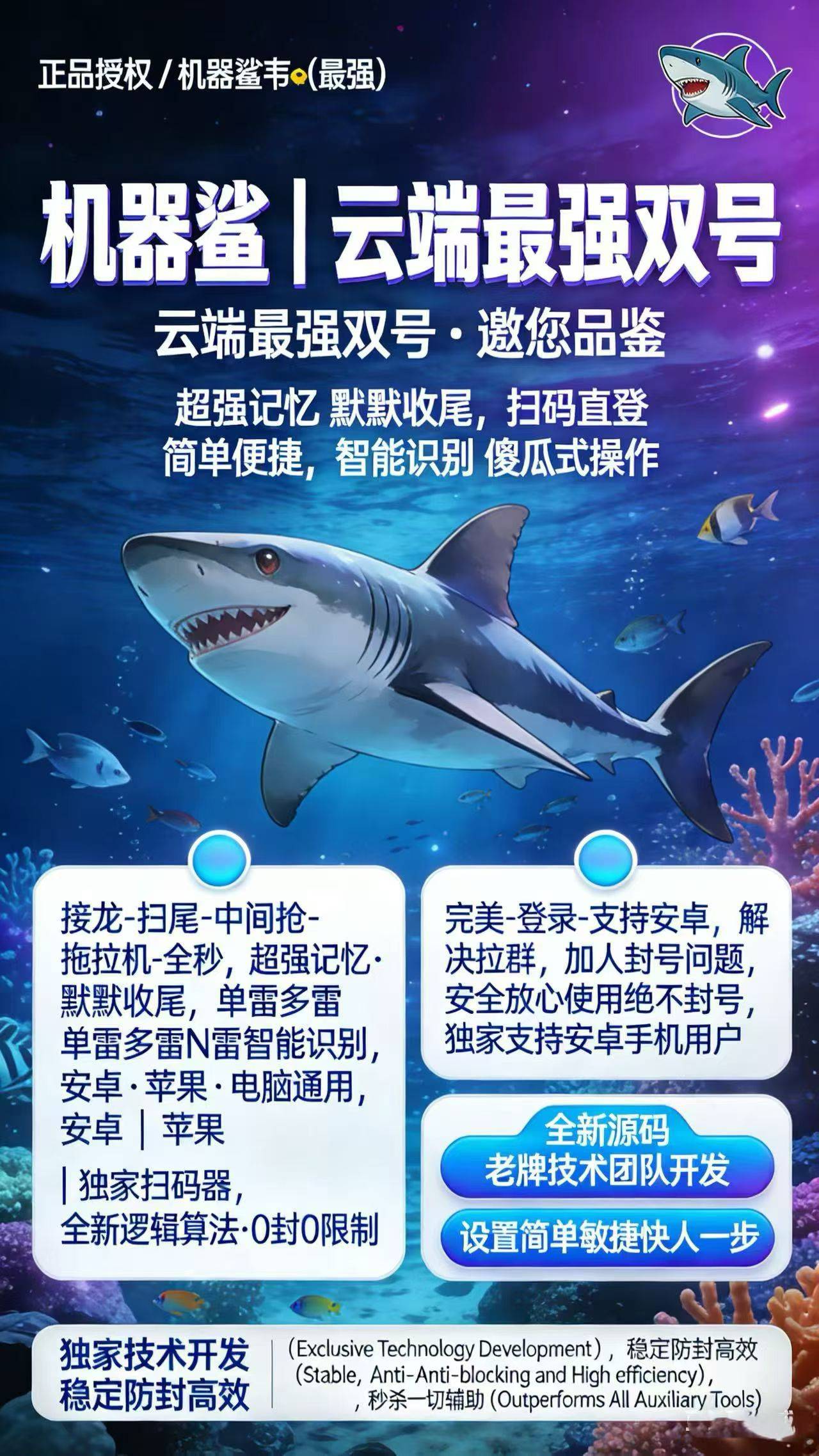 云端机器鲨微信双号扫尾软件,正版点数激活码授权,高端速度快推荐
