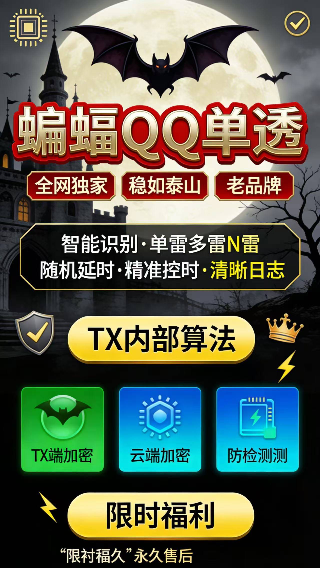 QQ蝙蝠侠单号扫尾,电脑QQ蝙蝠侠激活码正版授权,单号收尾无需双号,高端快速