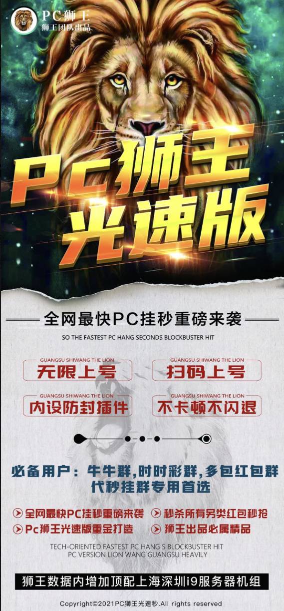电脑微信狮王pc双号扫尾,扫雷接龙娱乐必备收尾,正版激活码授权