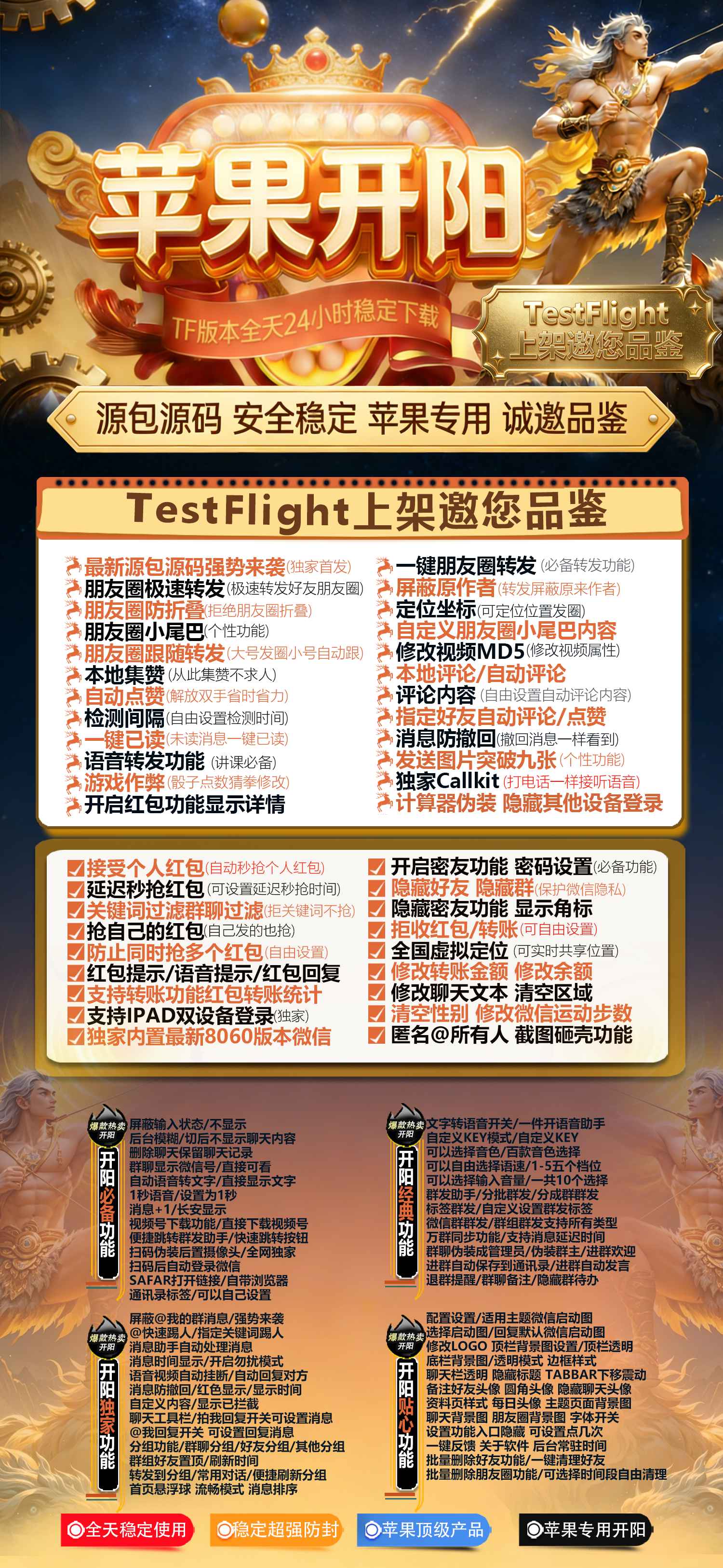 苹果TF开阳（凡尔赛）微信多开分身,一键转发跟圈定位等百款功能
