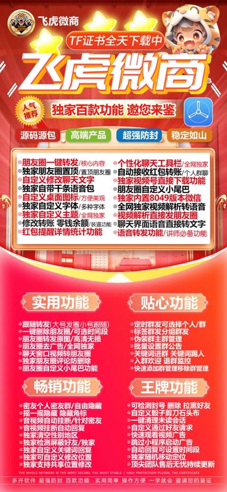 多开分身TF飞虎苹果专用多开软件激活码