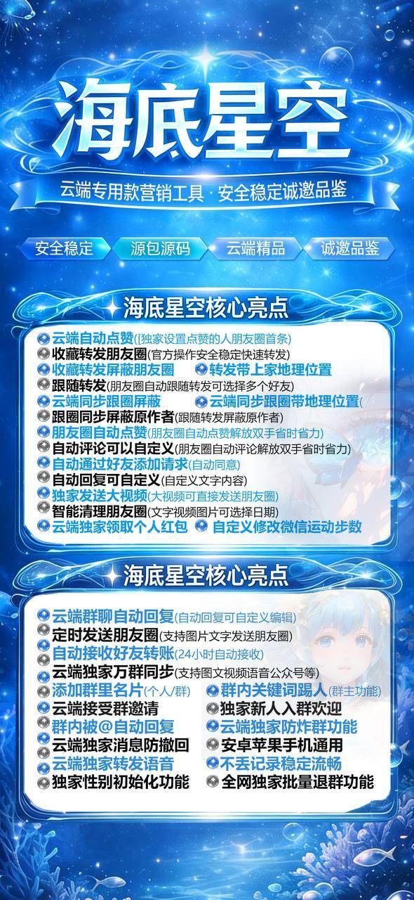 云端微信一键转发自动跟圈海底星空软件激活码