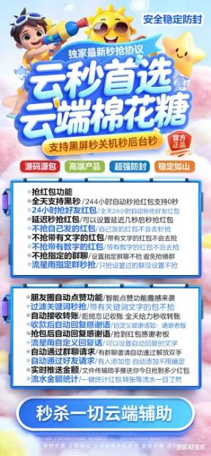 微信自动秒抢软件棉花糖激活码官网,正版卡密授权