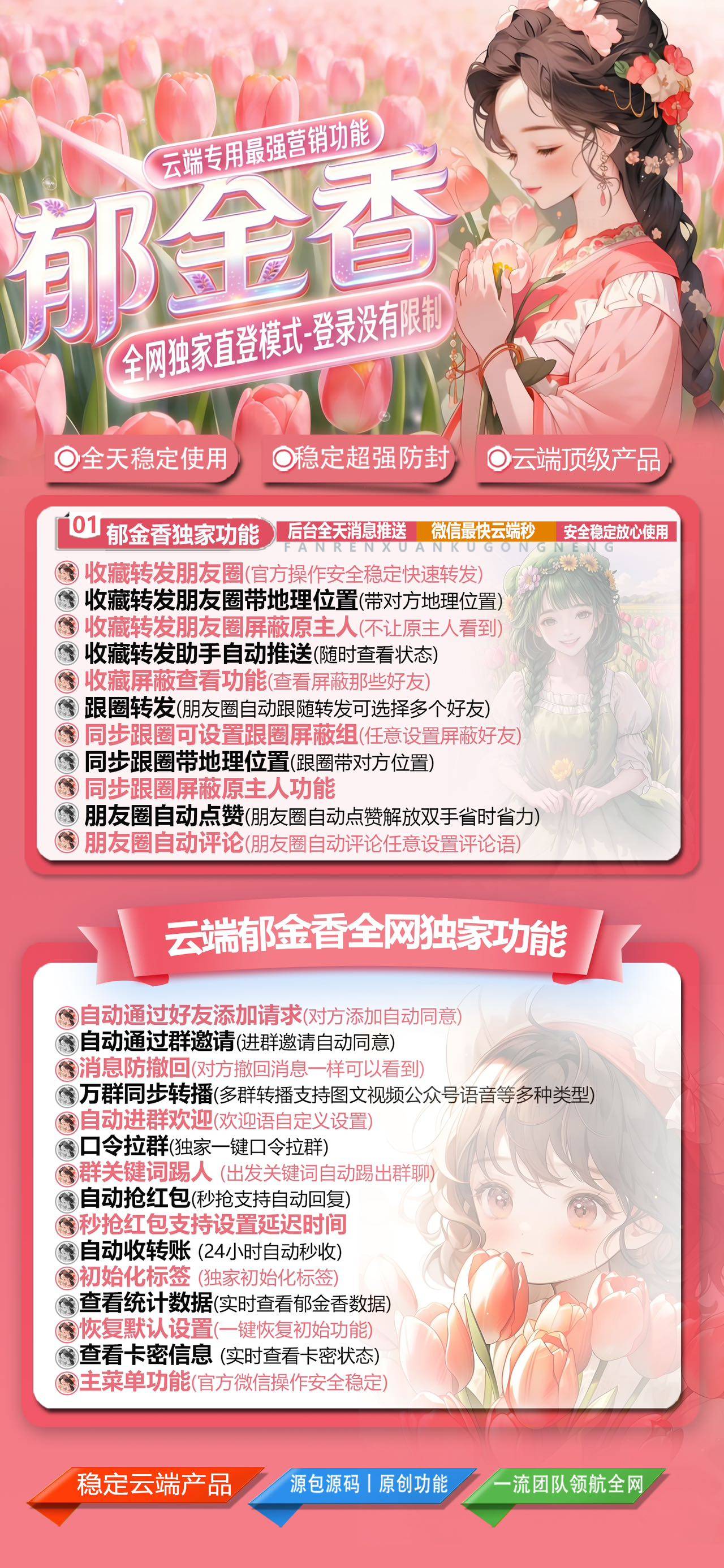 微信云端自动转发软件郁金香点赞跟圈月季年激活码