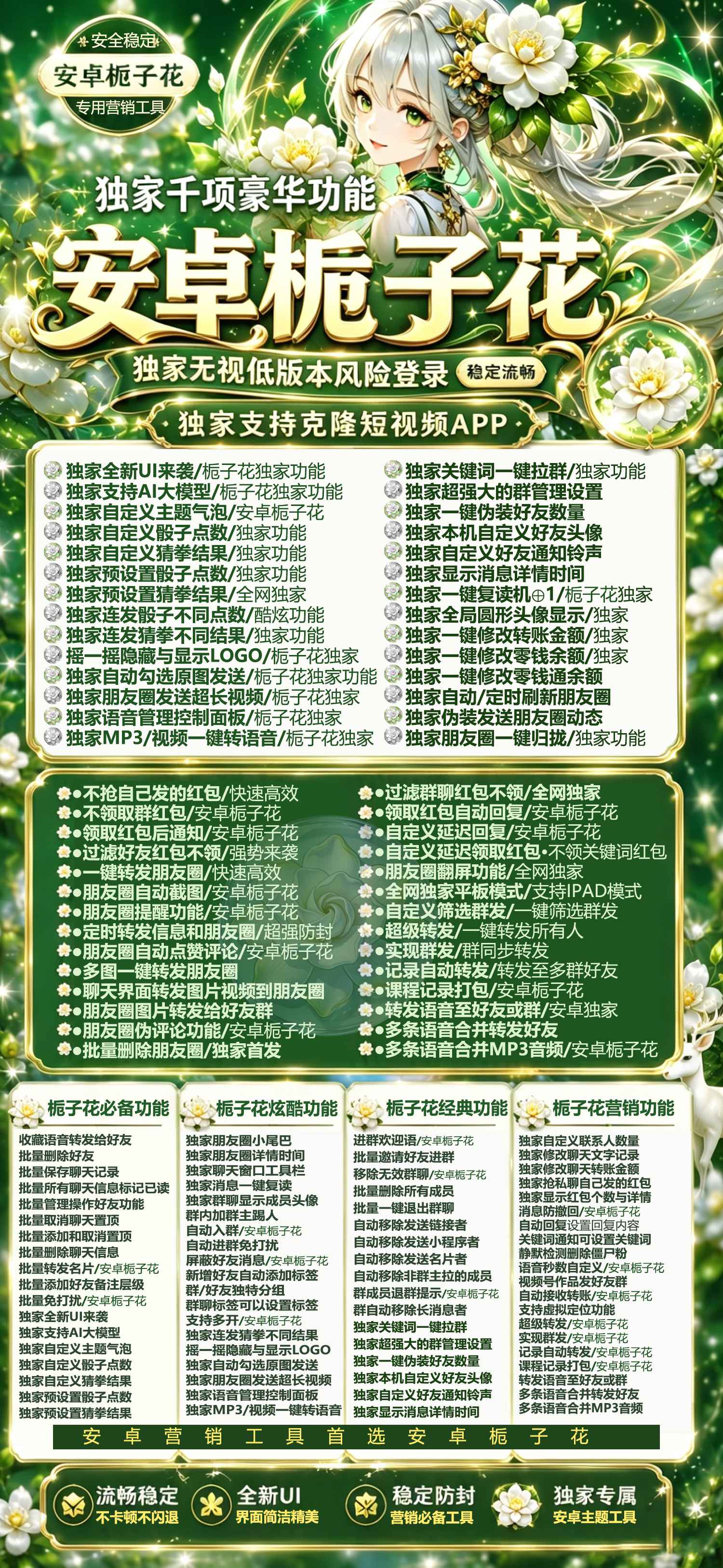 栀子花多开安卓微信分身软件激活码授权带百款娱乐功能