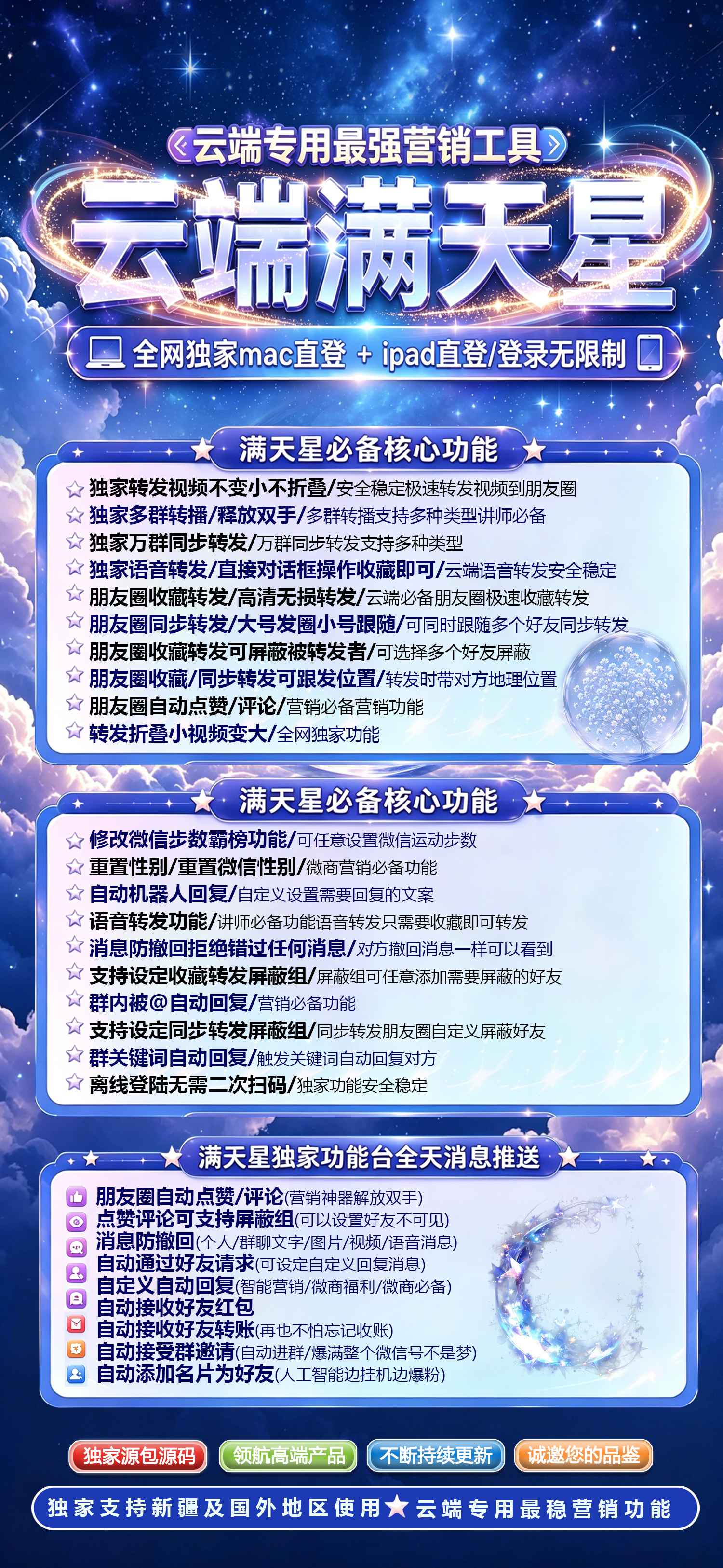 满天星微信苹果安卓云端自动转发软件激活码授权