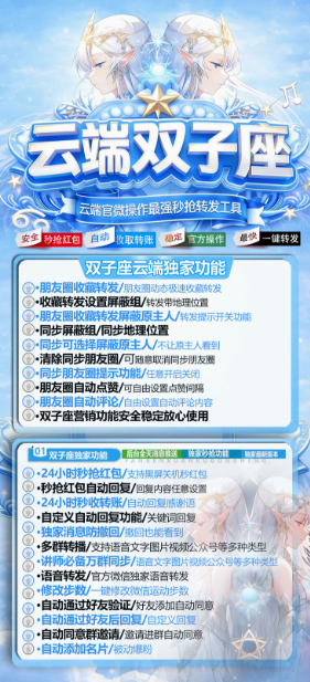 苹果安卓微信双子座云端一键转发自动跟圈点赞软件激活码