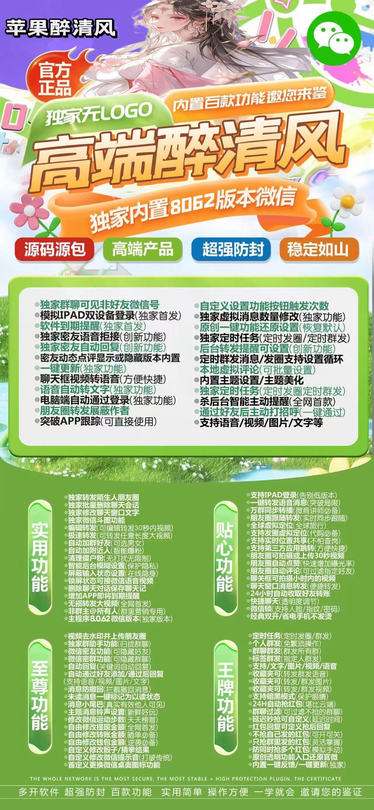 醉清风微信多开分身激活码官网一键转发自动跟圈百款功能