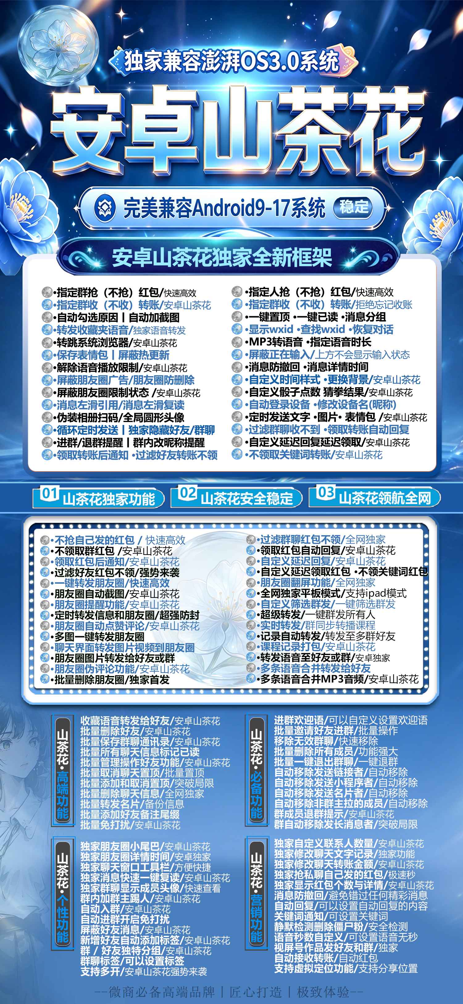 安卓山茶花微信多开APP官网无限多开百款营销功能激活码